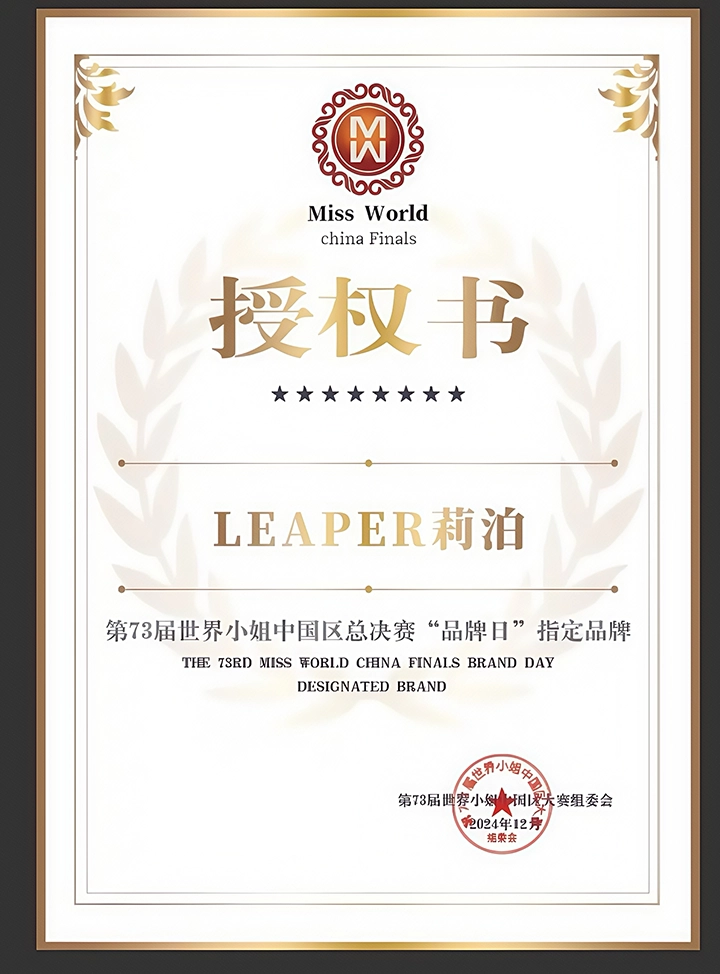 第73届世界小姐中国区总决赛-LEAPER莉泊自行车品牌日指定品牌授权书