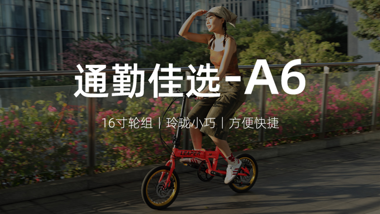 LEAPER莉泊 A6