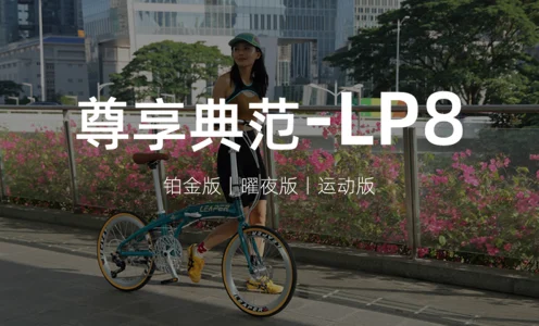 LEAPER莉泊 LP8