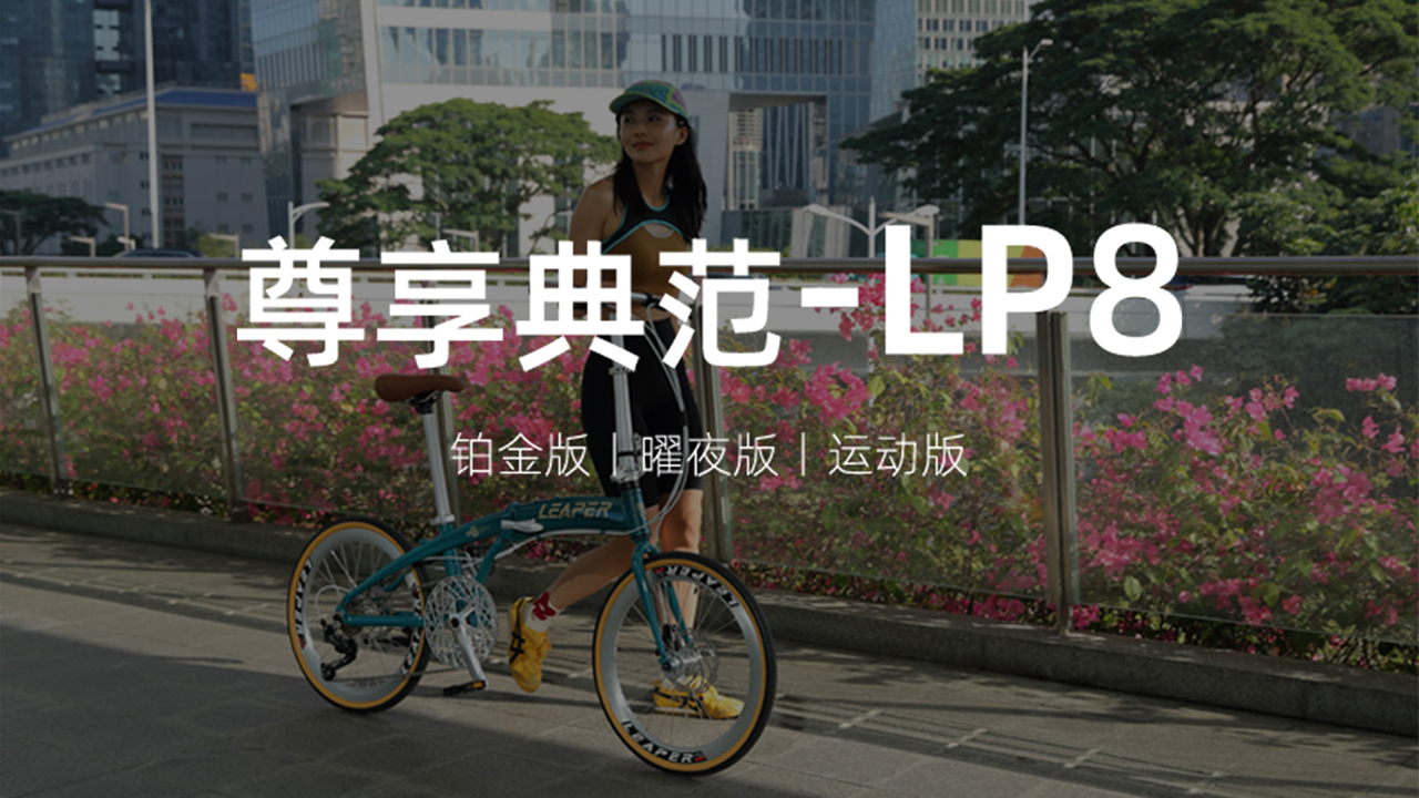 LEAPER莉泊 LP8