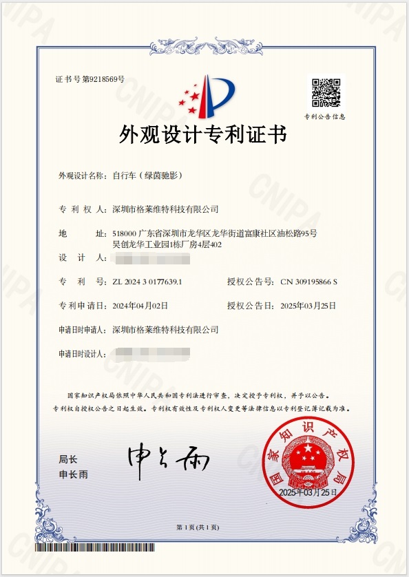 LEAPER莉泊自行车外观设计专利绿茵驰影
