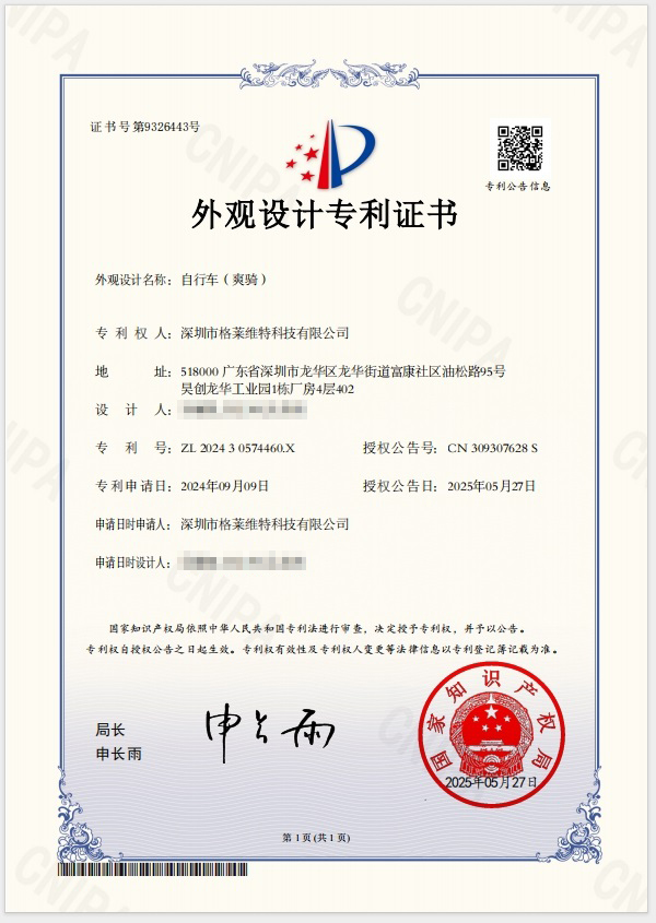 LEAPER莉泊自行车外观设计专利爽骑