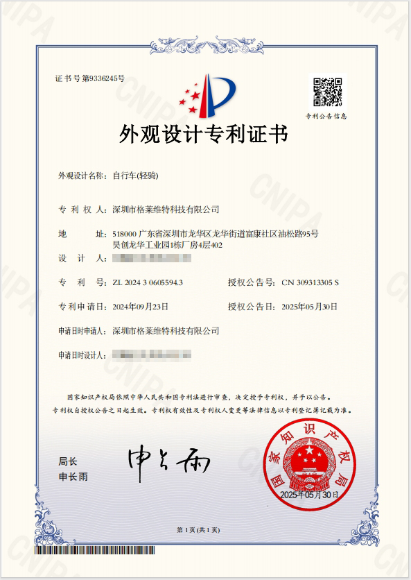 LEAPER莉泊自行车外观设计专利轻骑