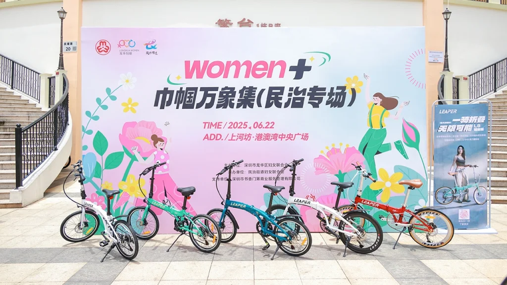 “women+”巾帼万象集市LEAPER莉泊自行车