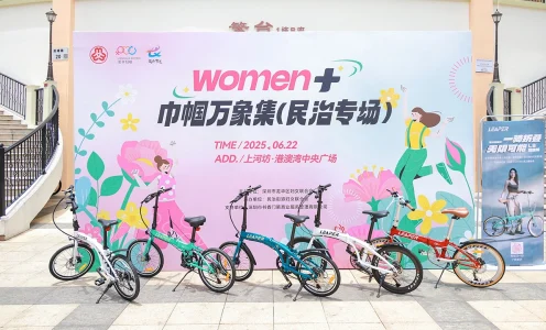 women+巾帼万象集 “她力量”绽放独特风采