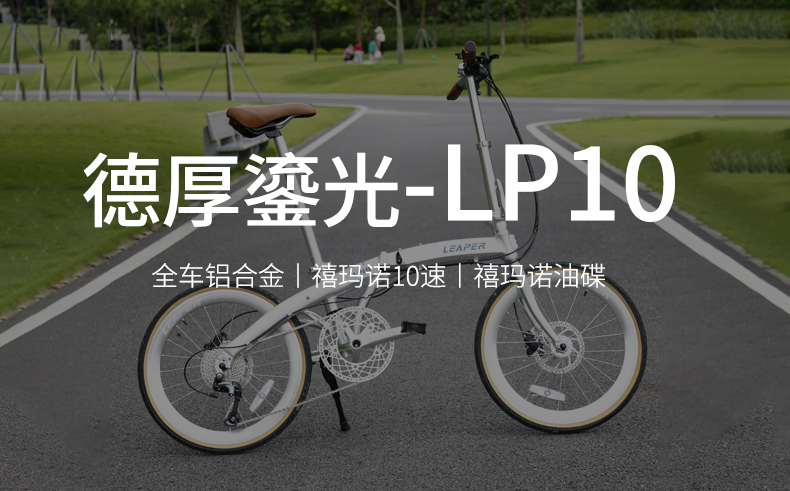 LEAPER莉泊LP10