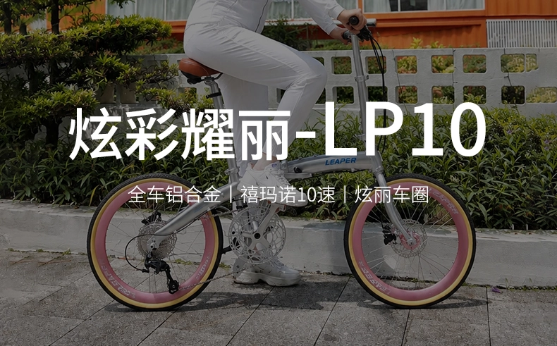 LEAPER莉泊LP10 炫彩版